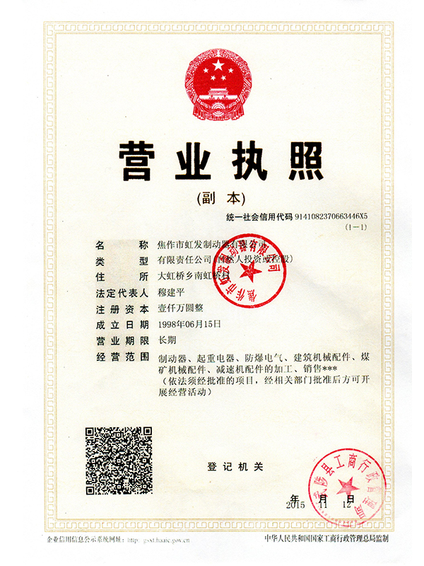 營(yíng)業(yè)執照