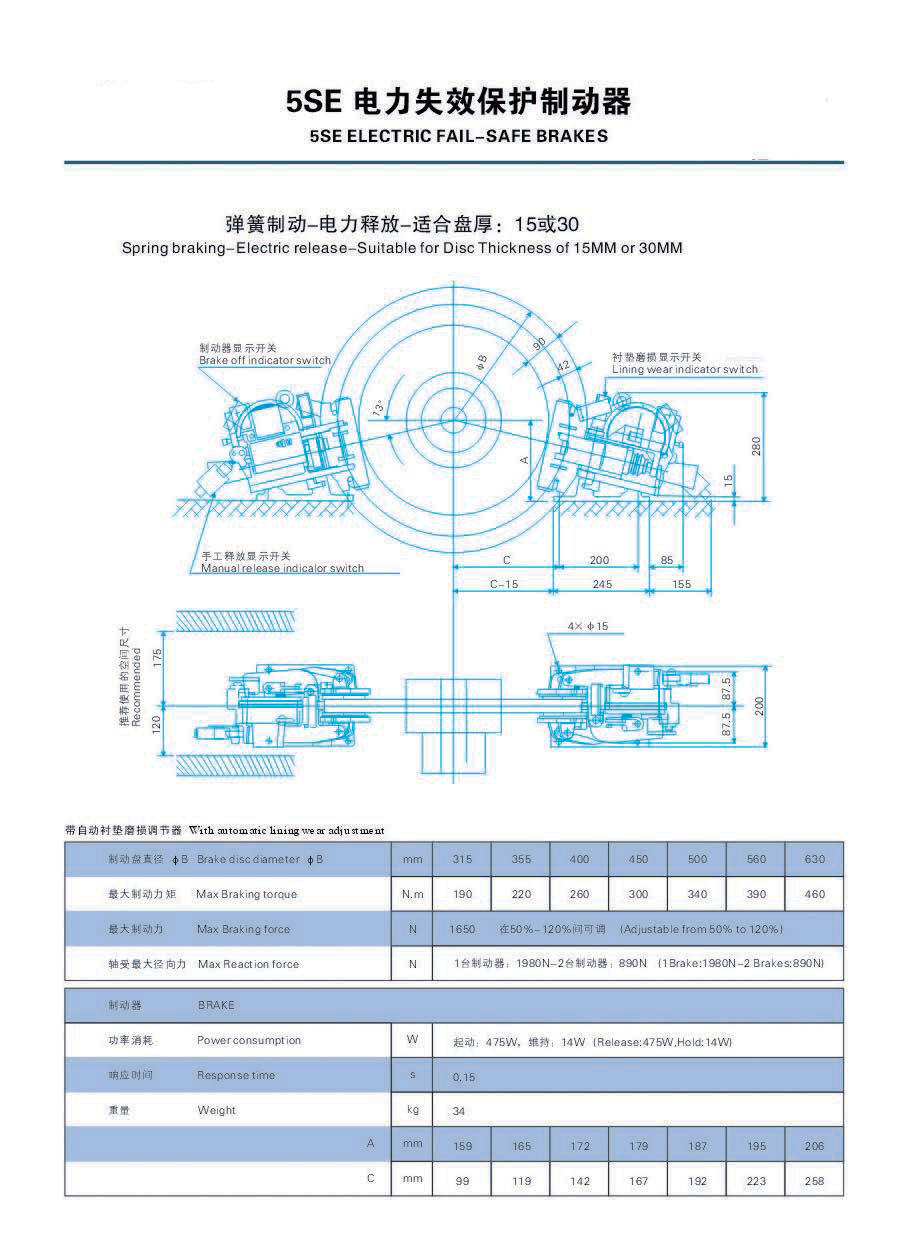 5SE失效保護制動(dòng)器